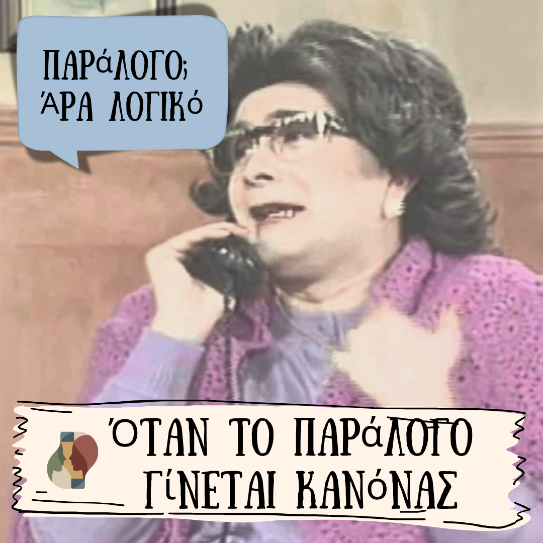 Στη Σκιά της Ξένης Λογικής: Το Τίμημα της Ψυχικής Προσαρμογής
